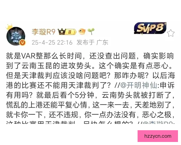 足协评议海港申诉点球未构成犯规